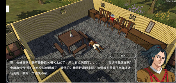 金庸群侠传3重制版