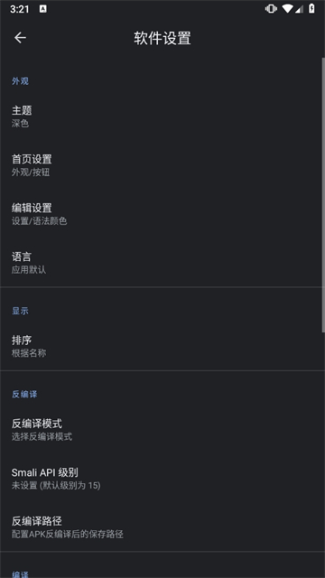 APK编辑器专业版图4