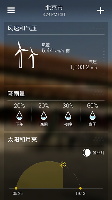 雅虎天气最新版本图4