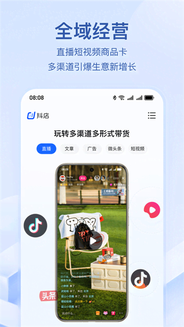 抖店app下载图2