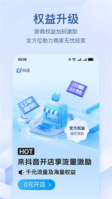 抖店app下载图1