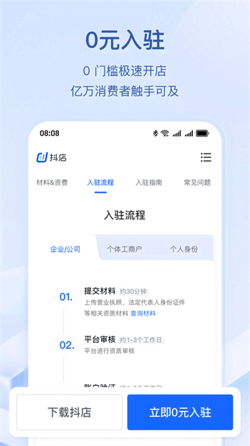 抖店app下载图5