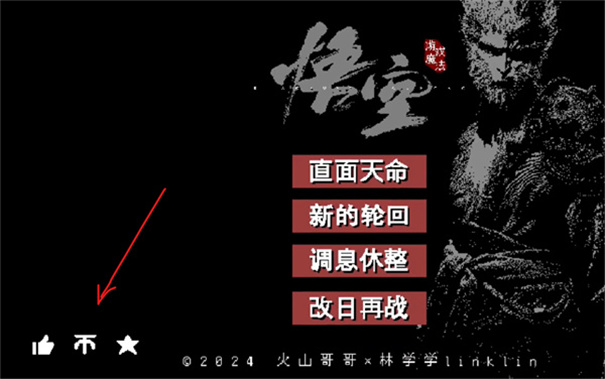 黑神话像素版
