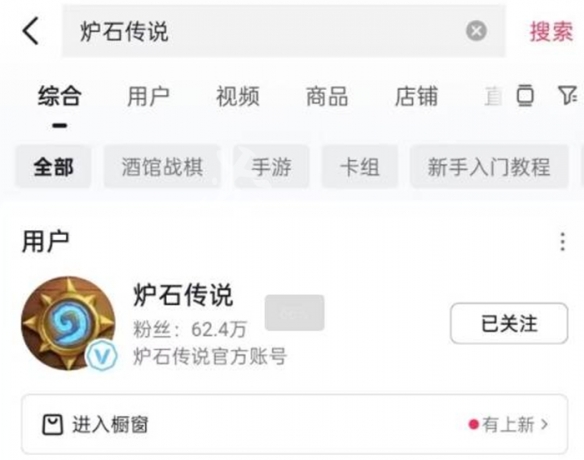 炉石传说绑定抖音福利领取方法