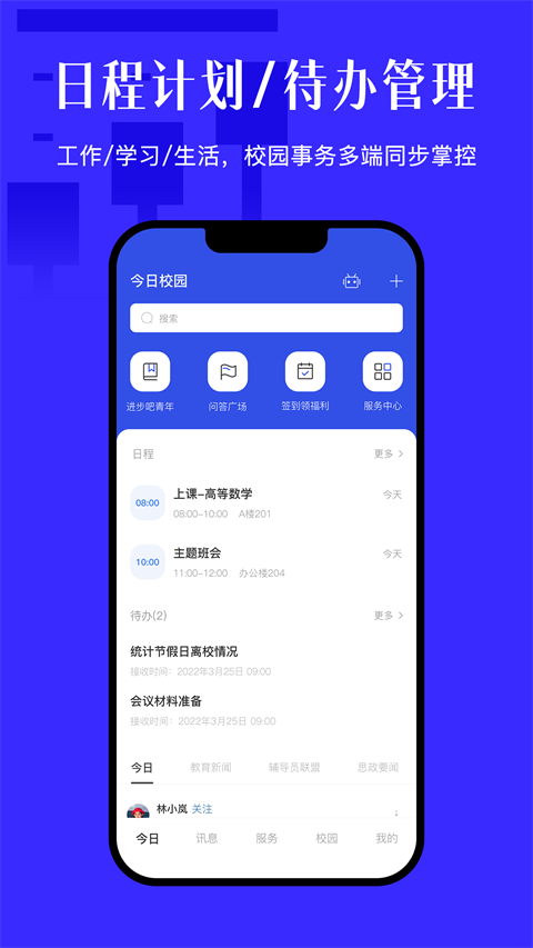 今日校园图1
