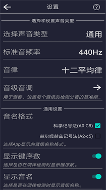 音调测试仪最新版图4