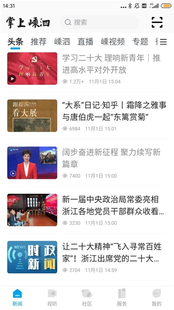 掌上嵊泗app下载图1
