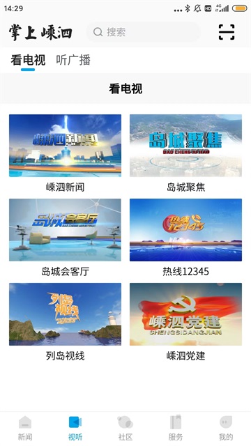 掌上嵊泗app下载图3