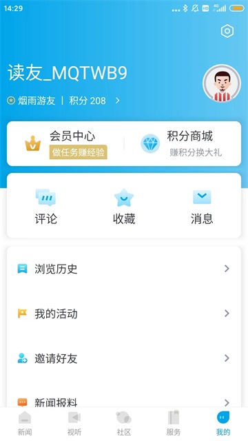 掌上嵊泗app下载图4