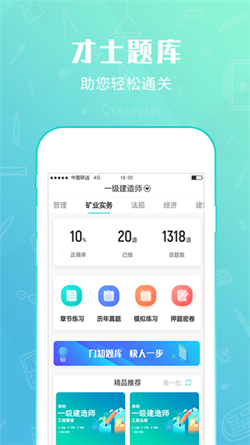 才士题库app下载图1