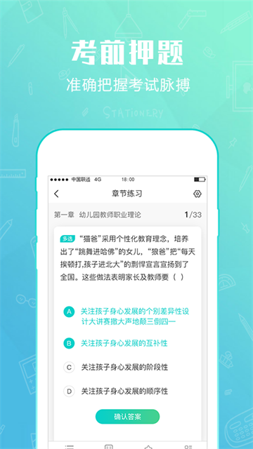 才士题库app下载图3