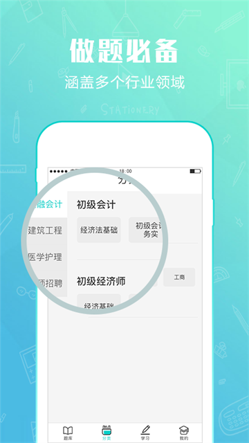 才士题库app下载图4