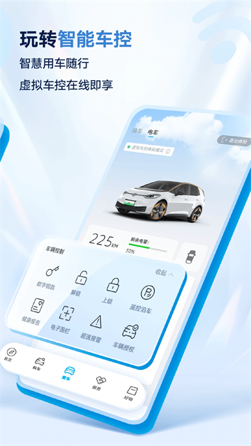 上汽大众App最新版图3