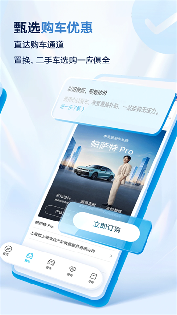 上汽大众App最新版图2