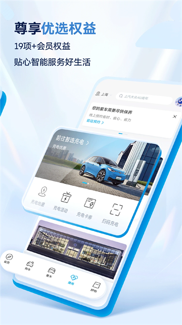 上汽大众App最新版图4