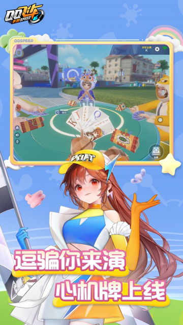 QQ飞车手游版最新版本图1