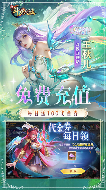 新斗罗大陆免充版图3