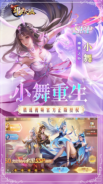 新斗罗大陆免充版图4