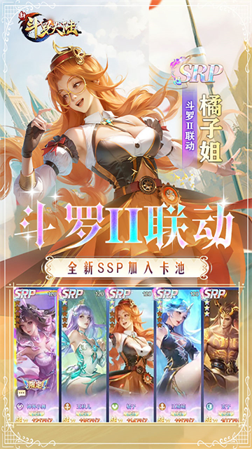 新斗罗大陆免充版图5