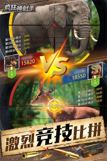 疯狂神射手下载手机版图1