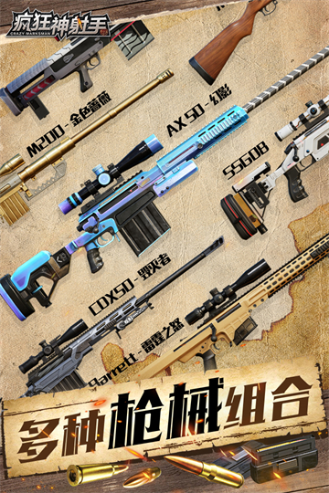 疯狂神射手下载手机版图4