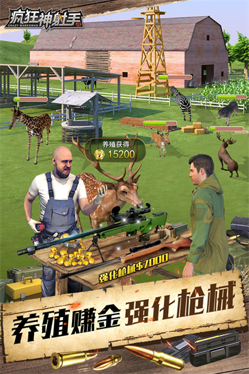 疯狂神射手下载手机版图3