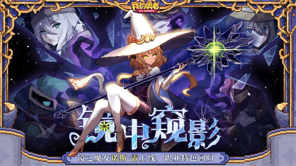 我的勇者最新版本图2