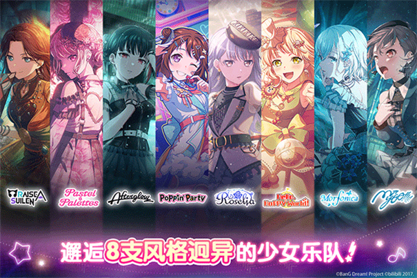少女乐团梦想协奏曲下载手机版图1