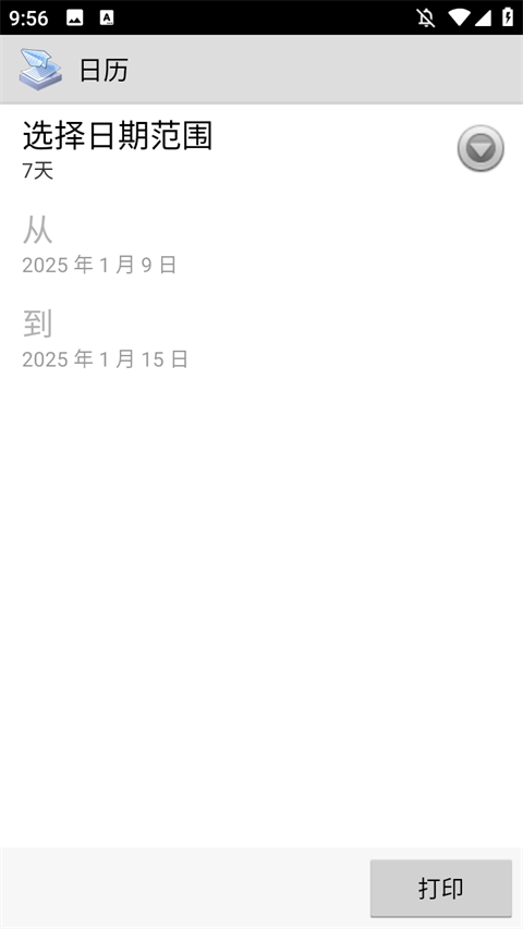 趣打印高级版12.9.5图2