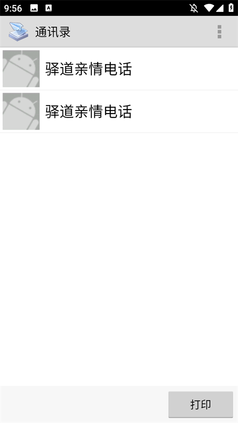 趣打印高级版12.9.5图1