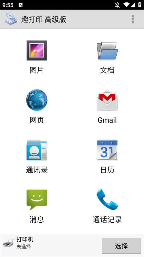 趣打印高级版12.9.5图3