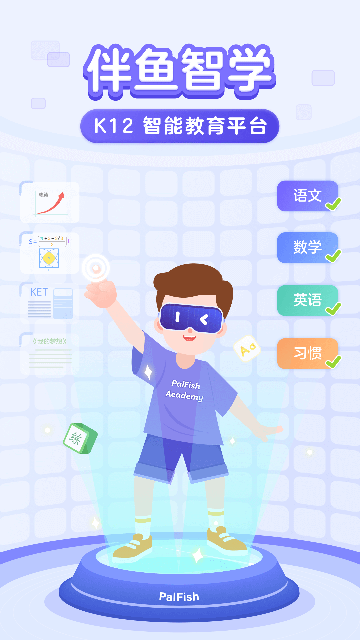 伴鱼智学App图1