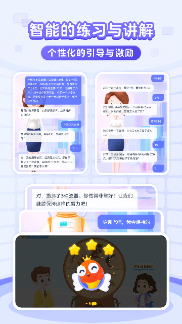 伴鱼智学App图3