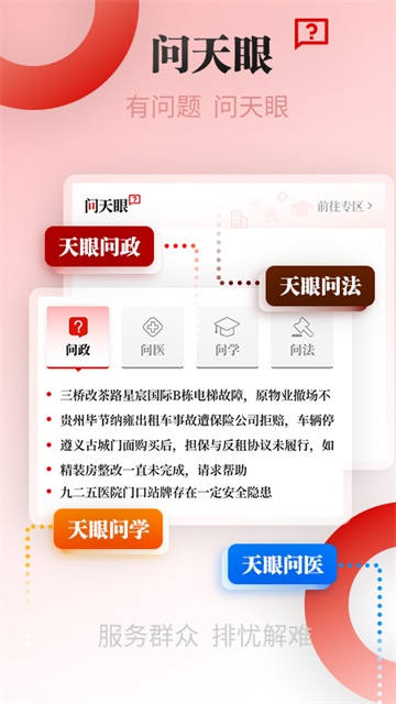 天眼新闻最新版app图3