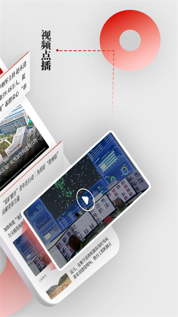 天眼新闻最新版app图2
