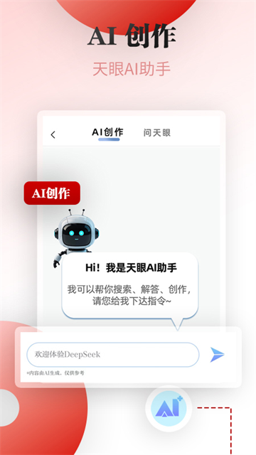 天眼新闻最新版app图4