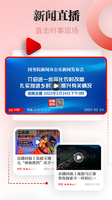 天眼新闻最新版app图5