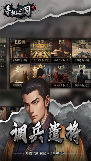 手机三国2图2