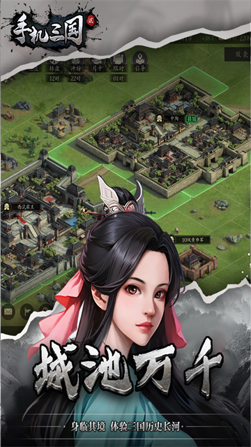 手机三国2图4