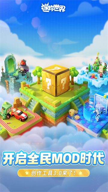 迷你世界巴啦啦小魔仙最新版本图1