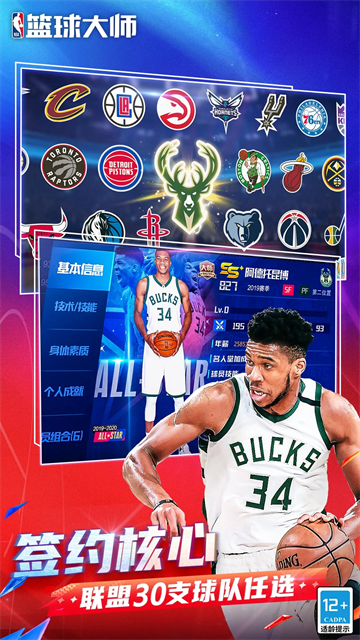 NBA篮球大师腾讯版图1