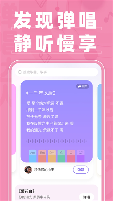 弹唱达人app下载安装最新版图1