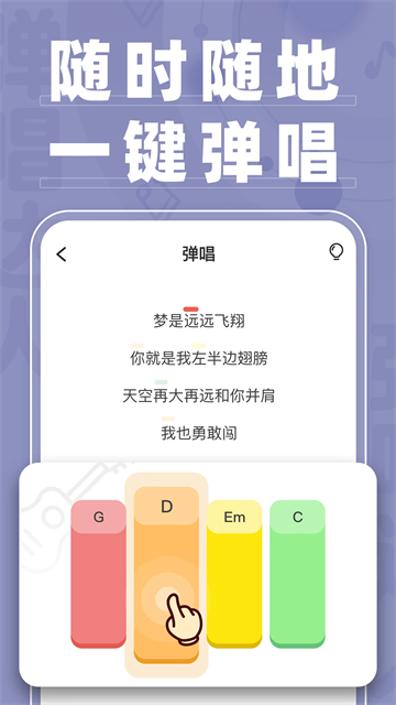 弹唱达人app下载安装最新版图3