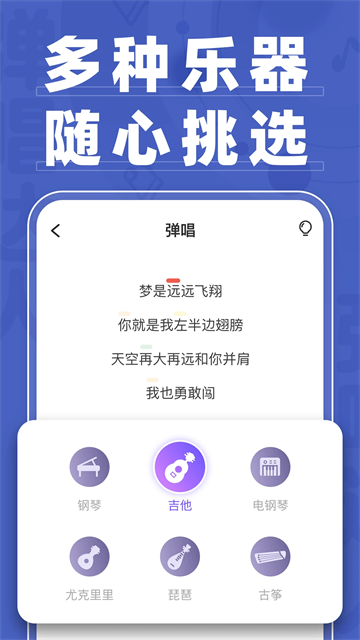 弹唱达人app下载安装最新版图4