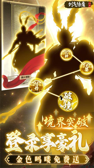 剑气除魔无限内购版图1