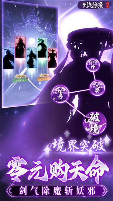 剑气除魔无限内购版图3