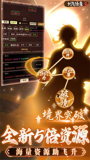 剑气除魔无限内购版图4