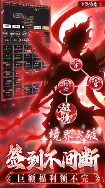剑气除魔无限内购版图5