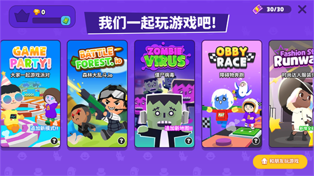 天天玩乐园国际服图5