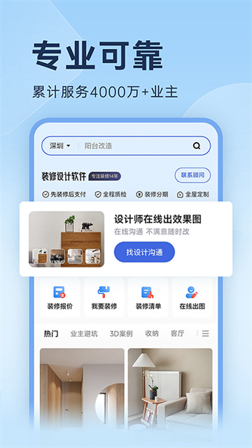 土巴兔装修设计软件最新版图1